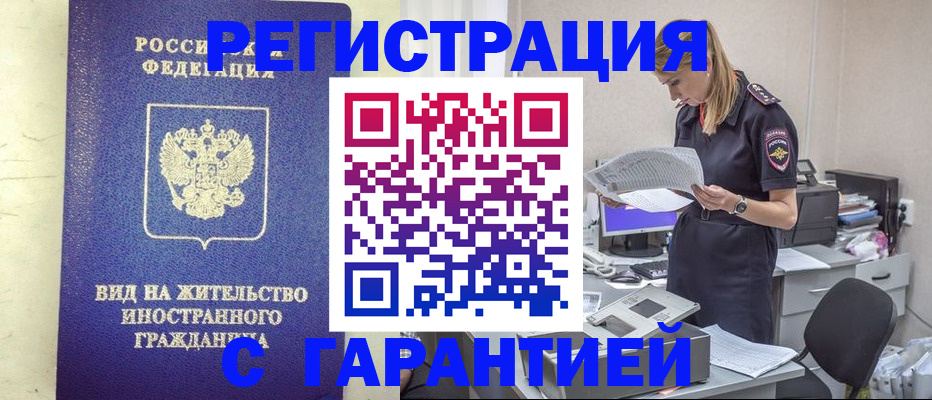 временная прописка в Тюмени