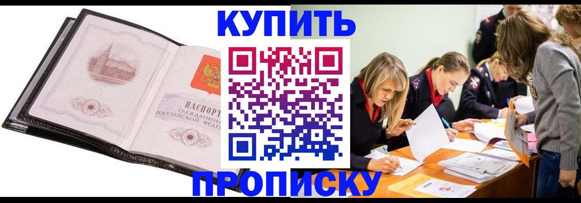 прописка законно в Тюмени